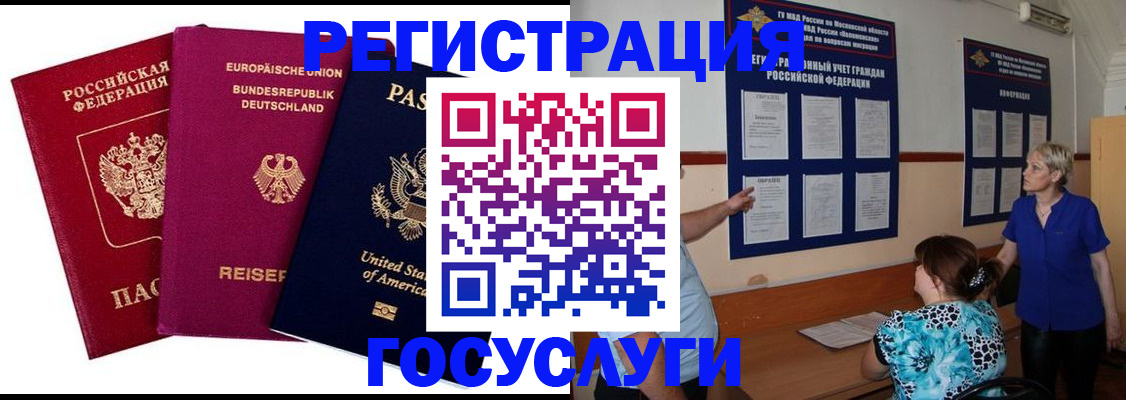 временная регистрация в Красном Сулине