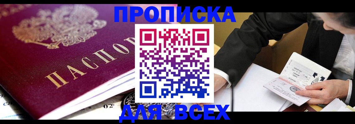 прописка от собственника в Красном Сулине