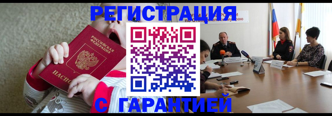 временная регистрация недорого в Красном Сулине